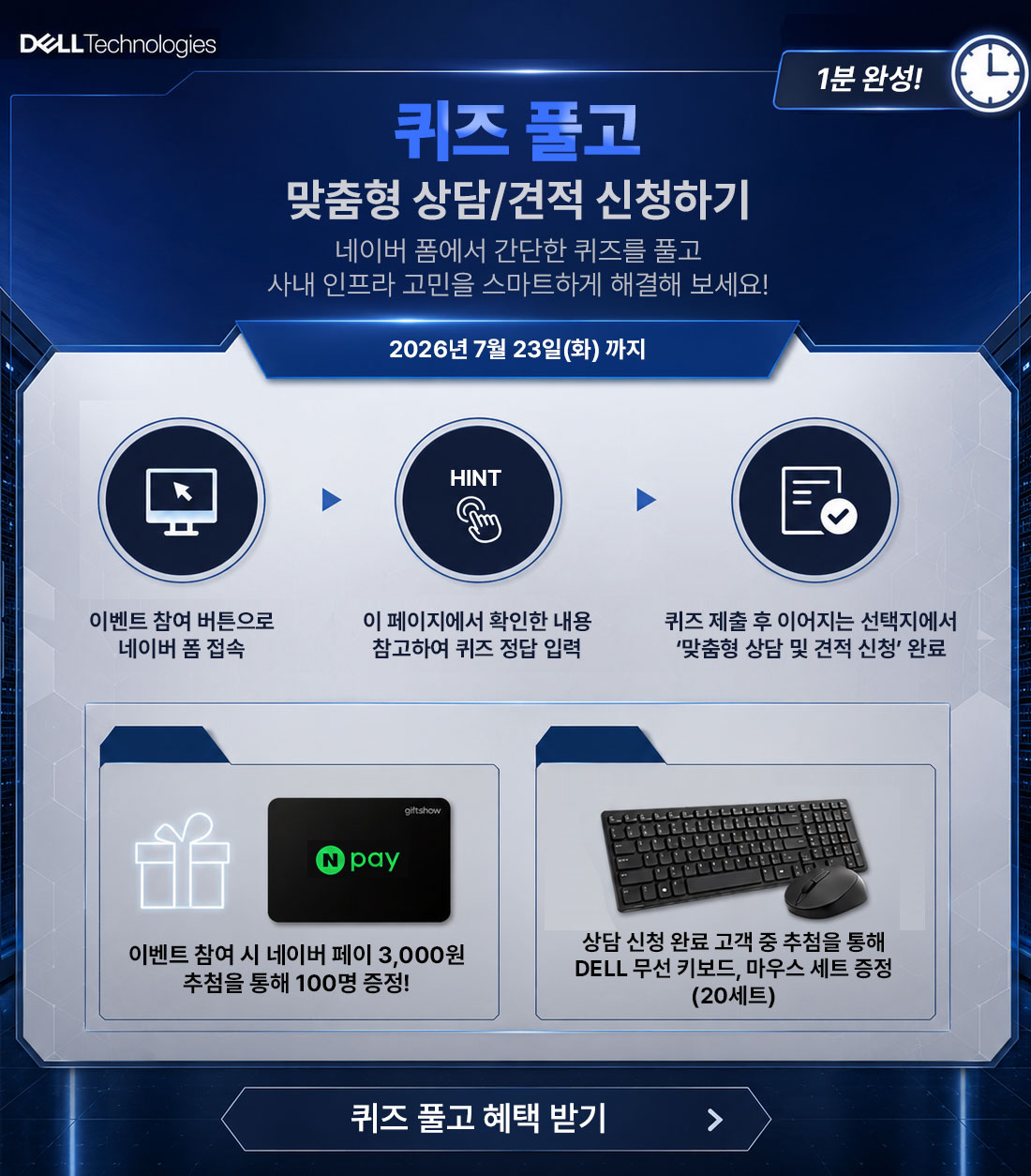 퀴즈 풀고 맞춤형 상담·견적 신청하기 이벤트